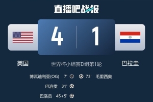 巴拉圭9次参加世界杯仅1次首战告捷，还是在1986年1-0击败伊拉克