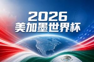 世界杯彩经：德国首秀完虐新军