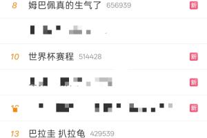 法国赛后热搜：姆巴佩被肘击、姆巴佩真的生气了，“扒拉龟”