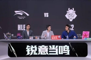 水晶哥：TES输在心态上面，越怕输越会输！打的一点都不自在