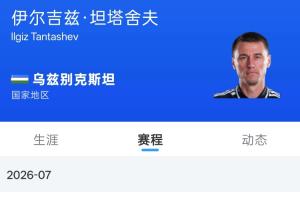 主裁法国的乌兹别克裁判，上赛季曾执法泰山vs海港、申花vs蓉城