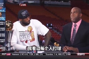 魔术师当年曾对詹姆斯说：你是我唯一认为能成为GOAT的球员视频封面